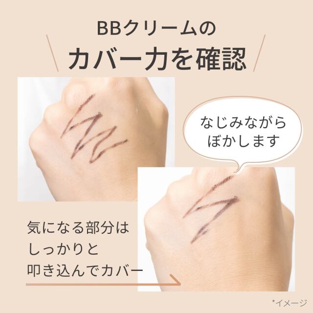 ベイシック　UVBBクリーム