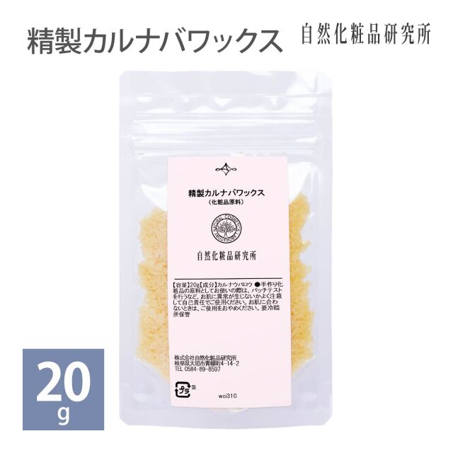 カルナバワックス