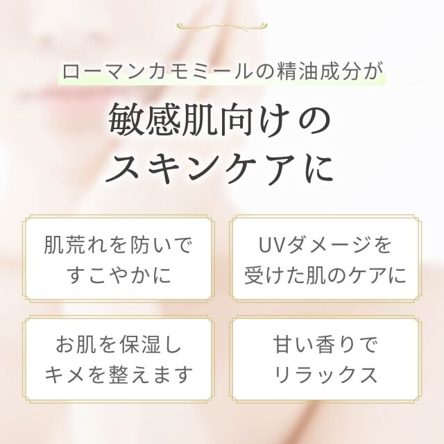 ローマンカモミールウォーター