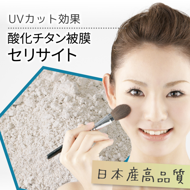 酸化チタン被膜セリサイト