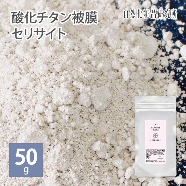 酸化チタン被膜セリサイト