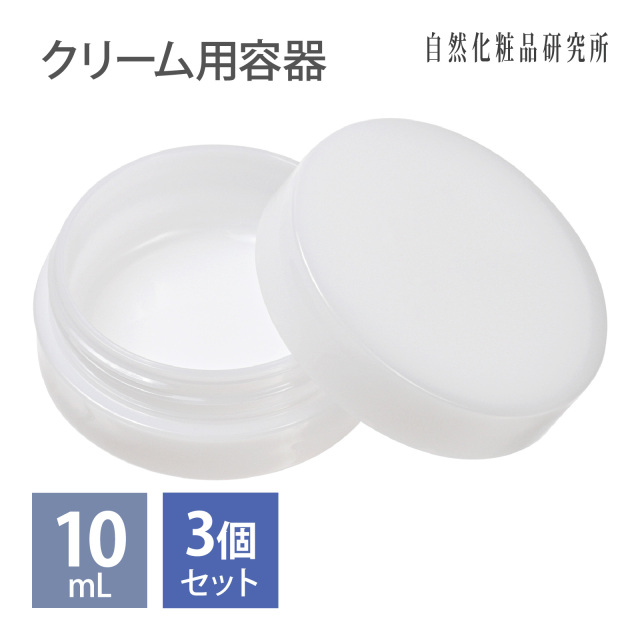クリーム用容器 10mL