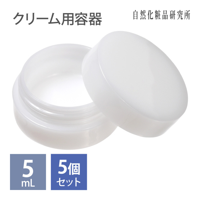 クリーム用容器 5mL