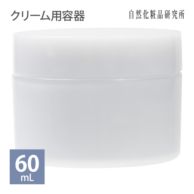 クリーム用容器 60mL