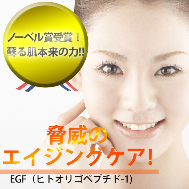 EGF ( ヒトオリゴペプチド -1 )