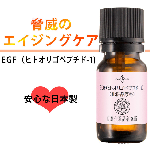 EGF ( ヒトオリゴペプチド -1 )