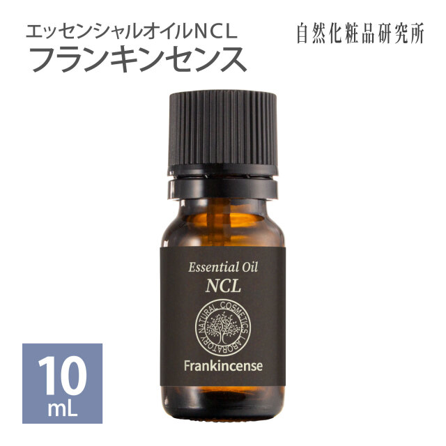 フランキンセンス 10mL エッセンシャルオイルNCL 自然化粧品研究所