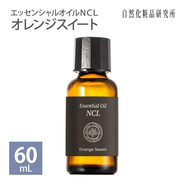 オレンジスイート 60mL エッセンシャルオイルNCL