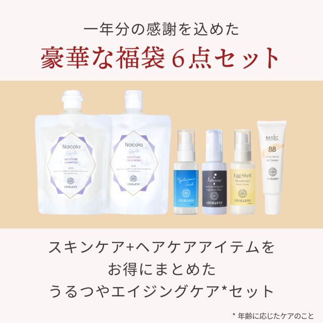 福袋2026 スキンケア+ヘアケアセット 自然化粧品研究所
