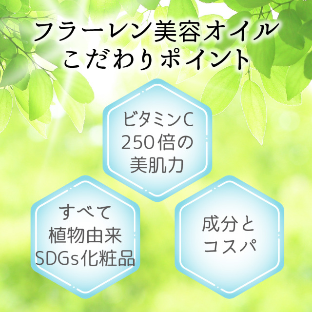 フラーレン原液美容オイル