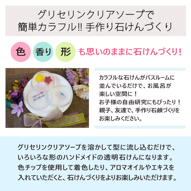 グリセリンクリアソープ色チップ