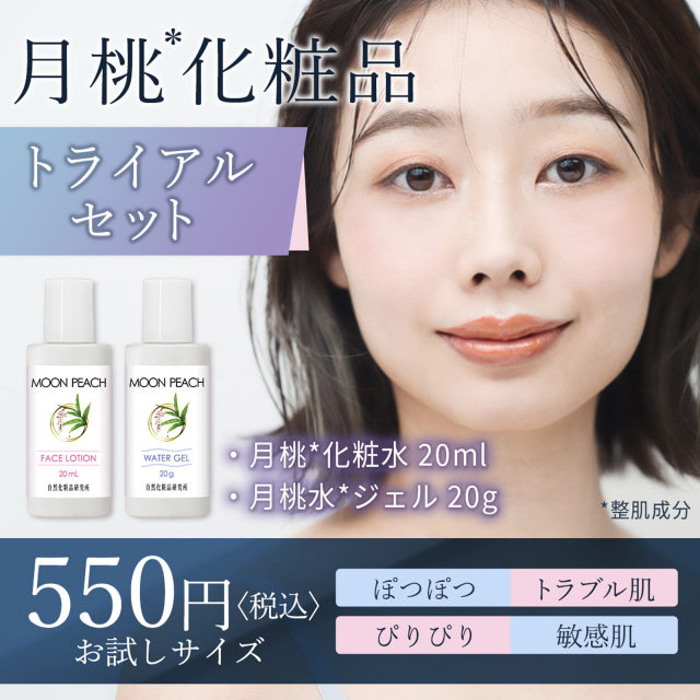 月桃化粧品トライアルセット