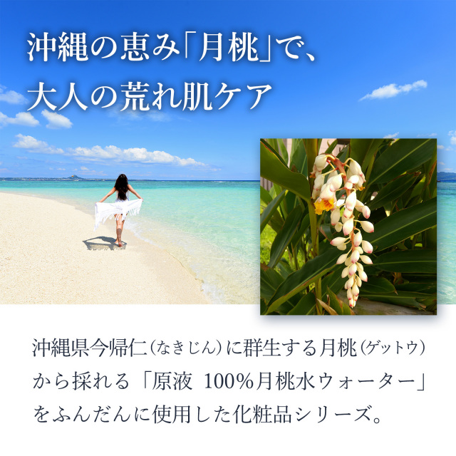 月桃化粧品トライアルセット