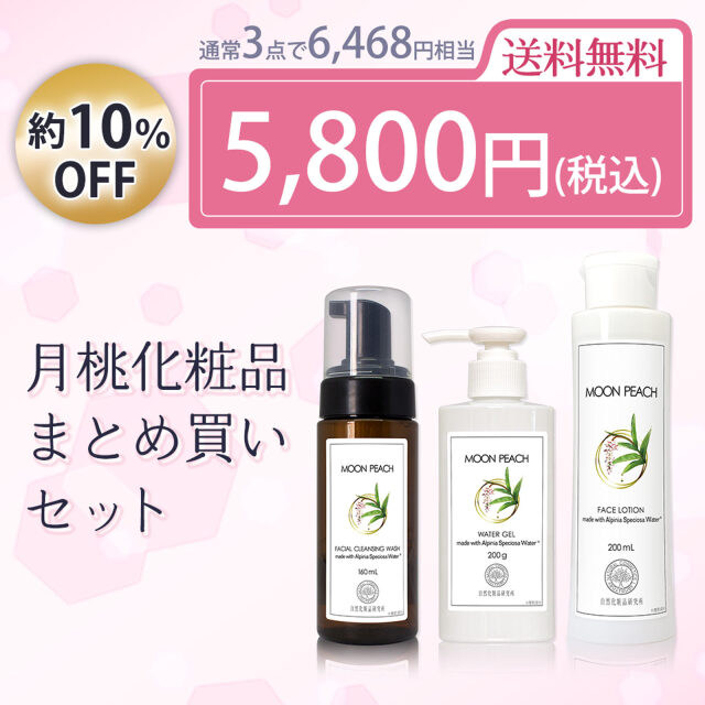 月桃化粧品まとめ買いセット