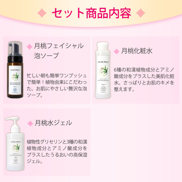 月桃化粧品セット