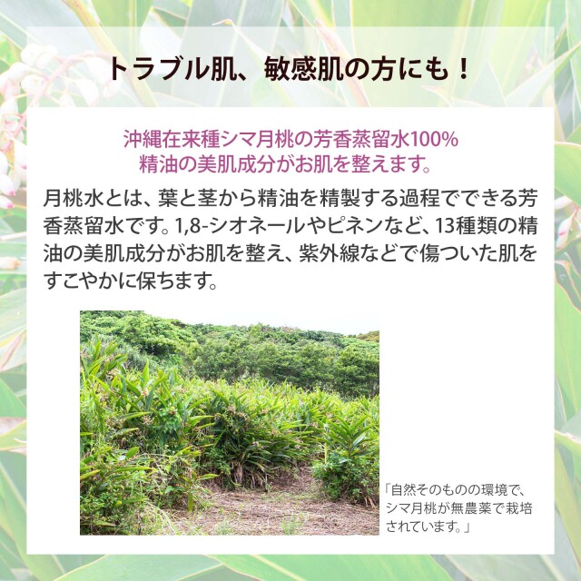 MOON PEACH 月桃水