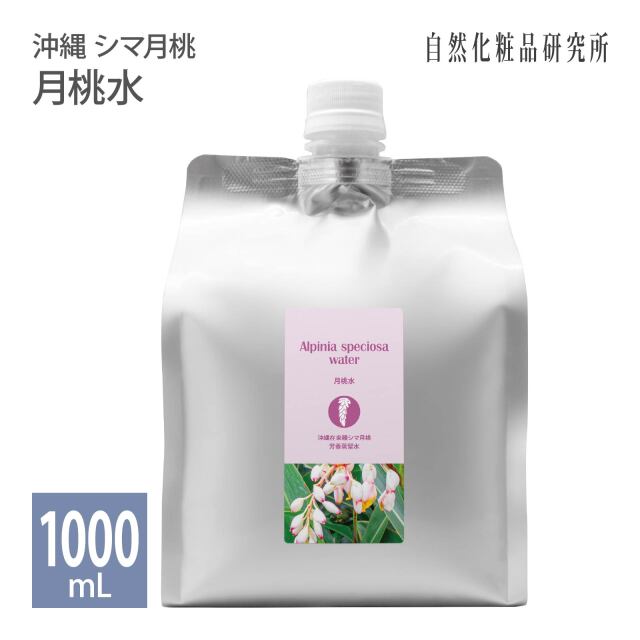 月桃水