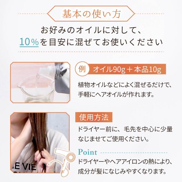ヘアオイルのもと