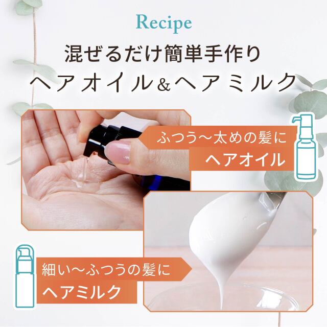 ヘアオイルのもと