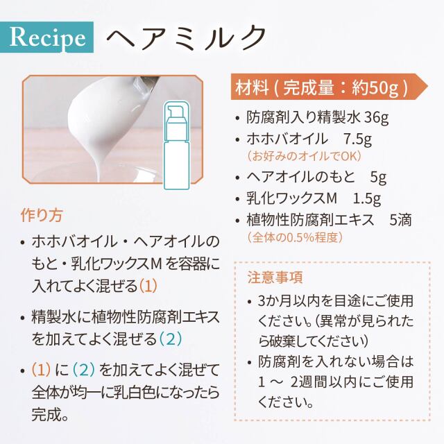 ヘアオイルのもと