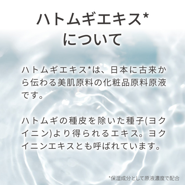 ハトムギエキス (ヨクイニン)