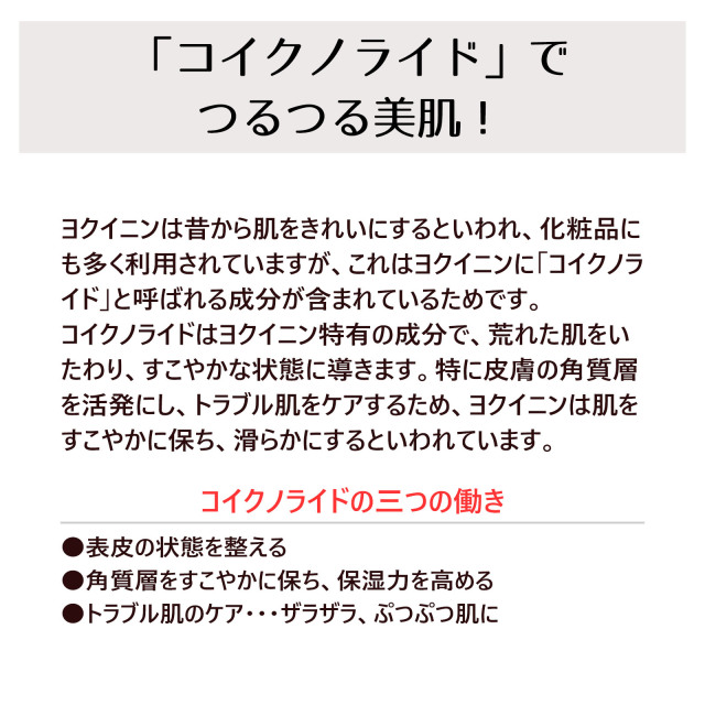 ヨクイニン油 ハトムギ油