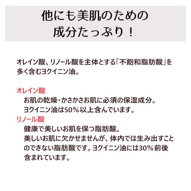 ヨクイニン油 ハトムギ油