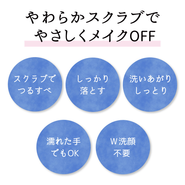 こんにゃくマンナンスクラブクレンジングジェル