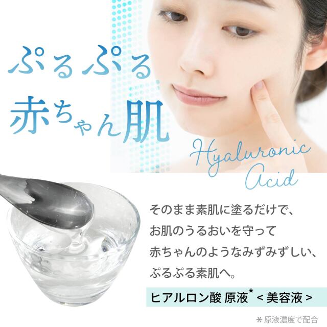 ヒアルロン酸原液