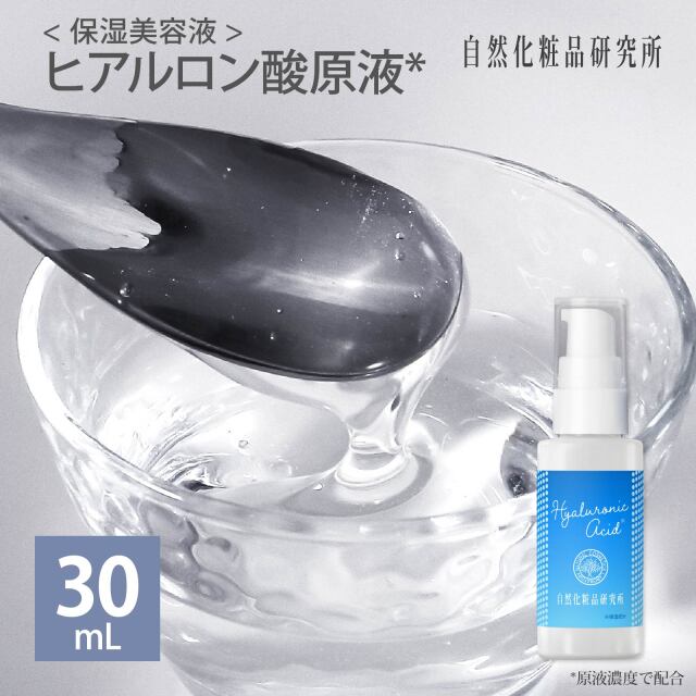 ヒアルロン酸原液 30mL