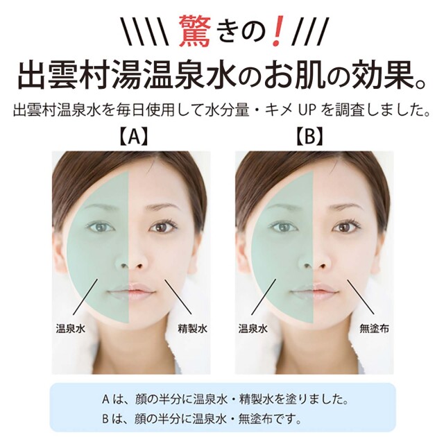 出雲湯村温泉水