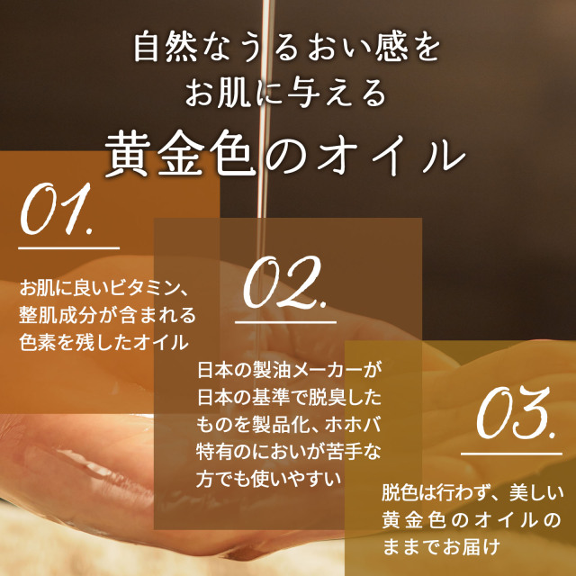 オーガニック ホホバオイル ゴールデン 脱臭