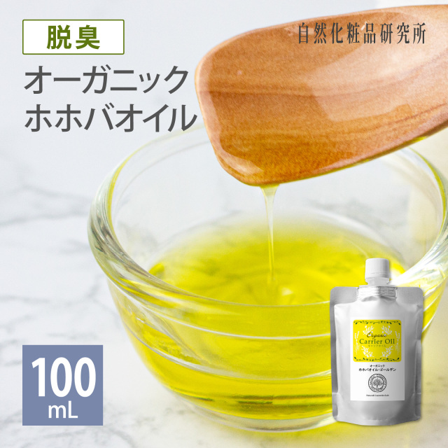 オーガニックホホバオイルゴールデン