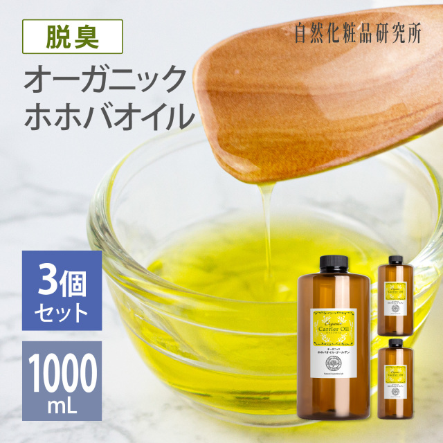 脱臭 オーガニック 脱臭 ホホバオイル・ゴールデン