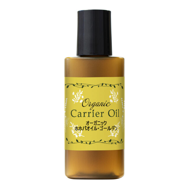 オーガニック ホホバオイル ゴールデン