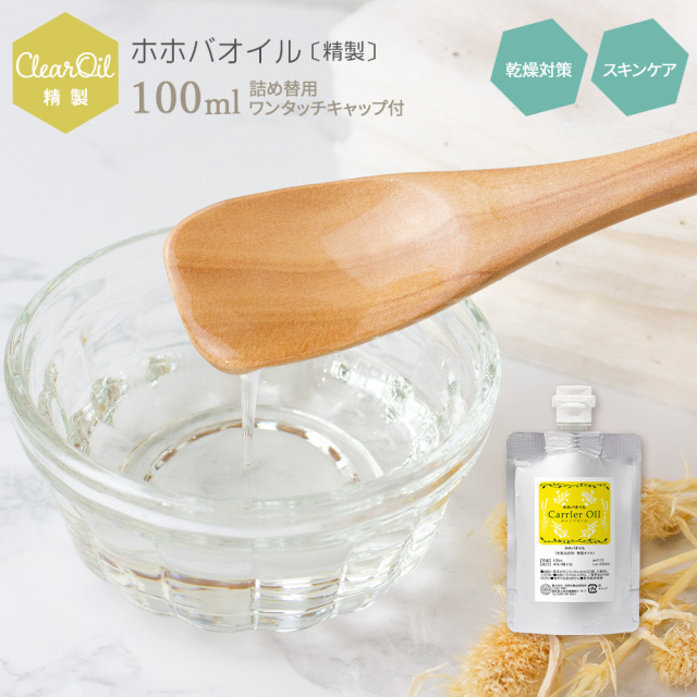 精製ホホバオイル 100ml セキュリティ付ワンタッチキャップ ポスト投函可 自然化粧品研究所 精製ホホバオイル 100ml セキュリティ付ワンタッチキャップ ポスト投函可 自然化粧品研究所