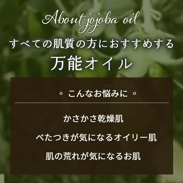 精製ホホバオイル