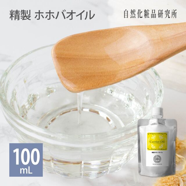 精製ホホバオイル