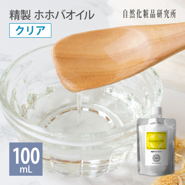 精製ホホバオイル