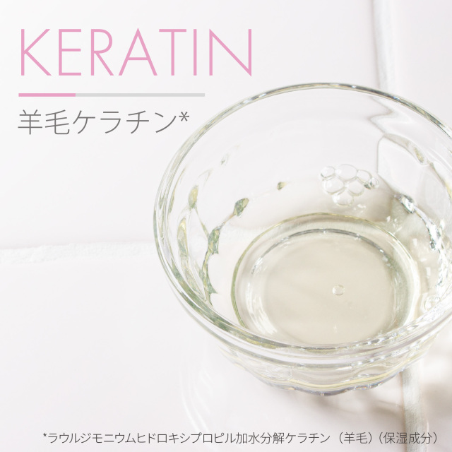 羊毛ケラチン
