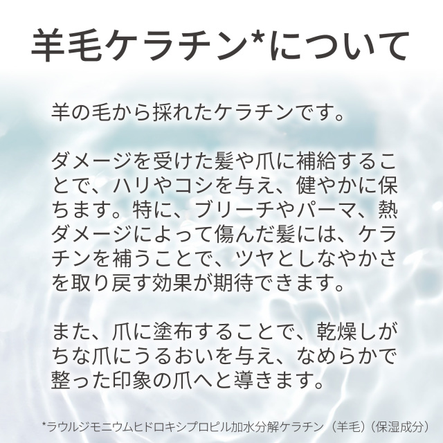 羊毛ケラチン