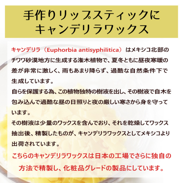 キャンデリラワックス