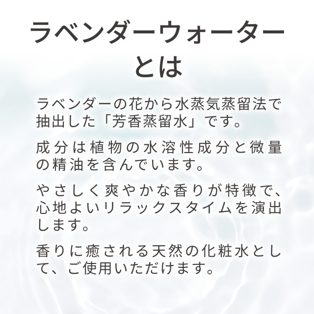 ラベンダー水 ラベンダーウォーター
