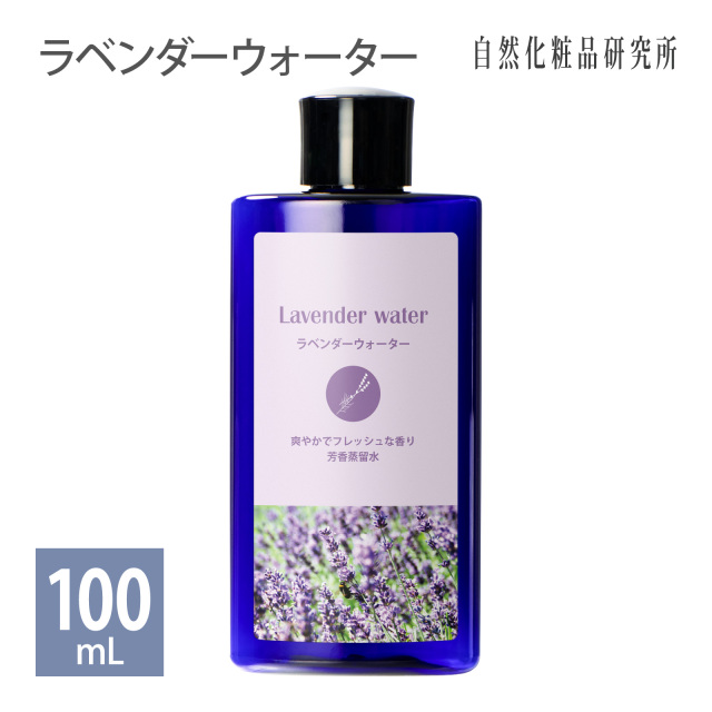 ラベンダー水