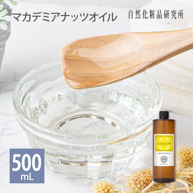 マカデミアナッツオイル