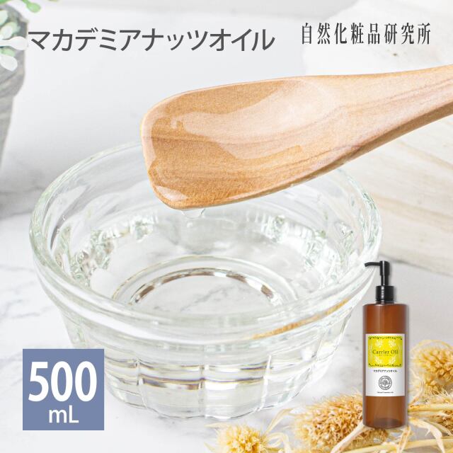 マカデミアナッツオイル