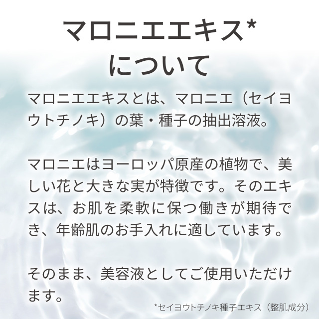 マロニエエキス