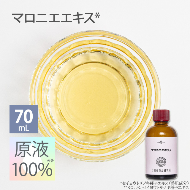 マロニエエキス