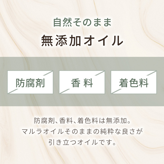 マルラオイル