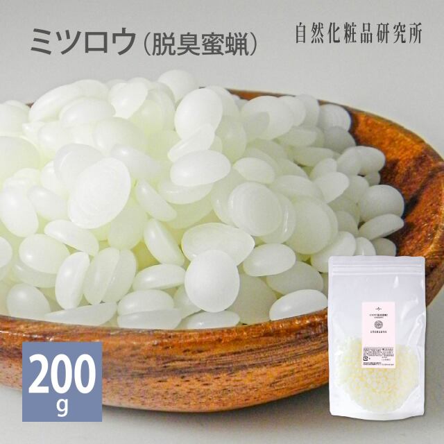 ミツロウ （脱臭蜜蝋） 精製 ハイグレード